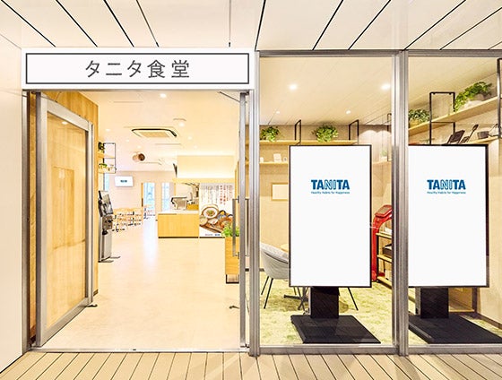 タニタ食堂本店